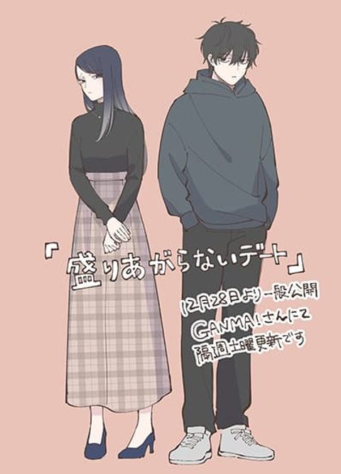 ปก Moriagaranai Date มังงะญี่ปุ่น แปลไทย