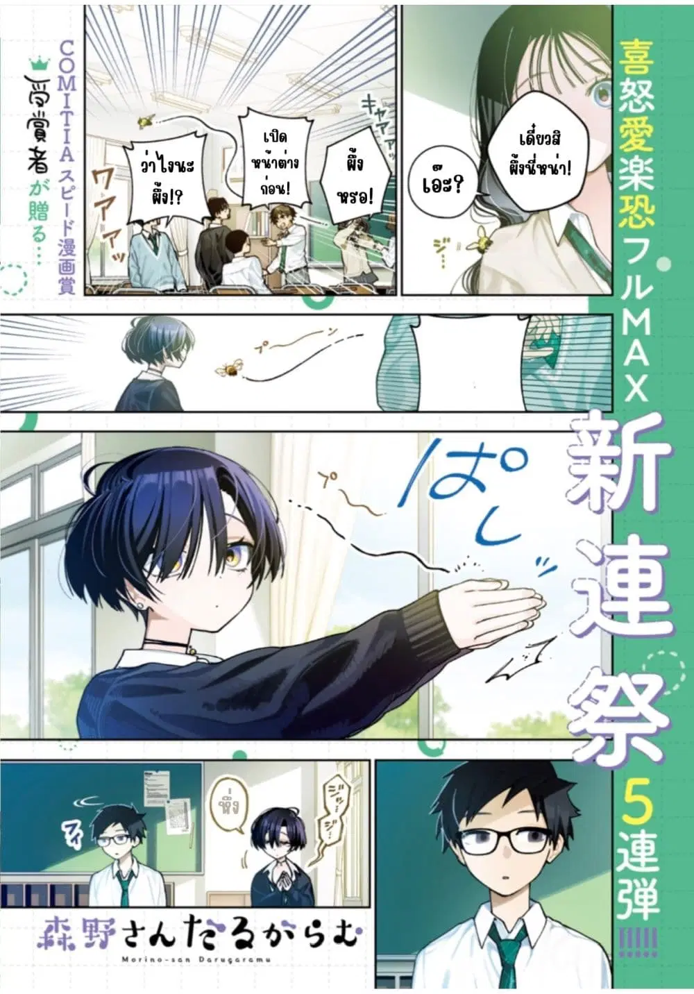 Morino-san Darugaramu ตอนที่ 1 หน้า 1
