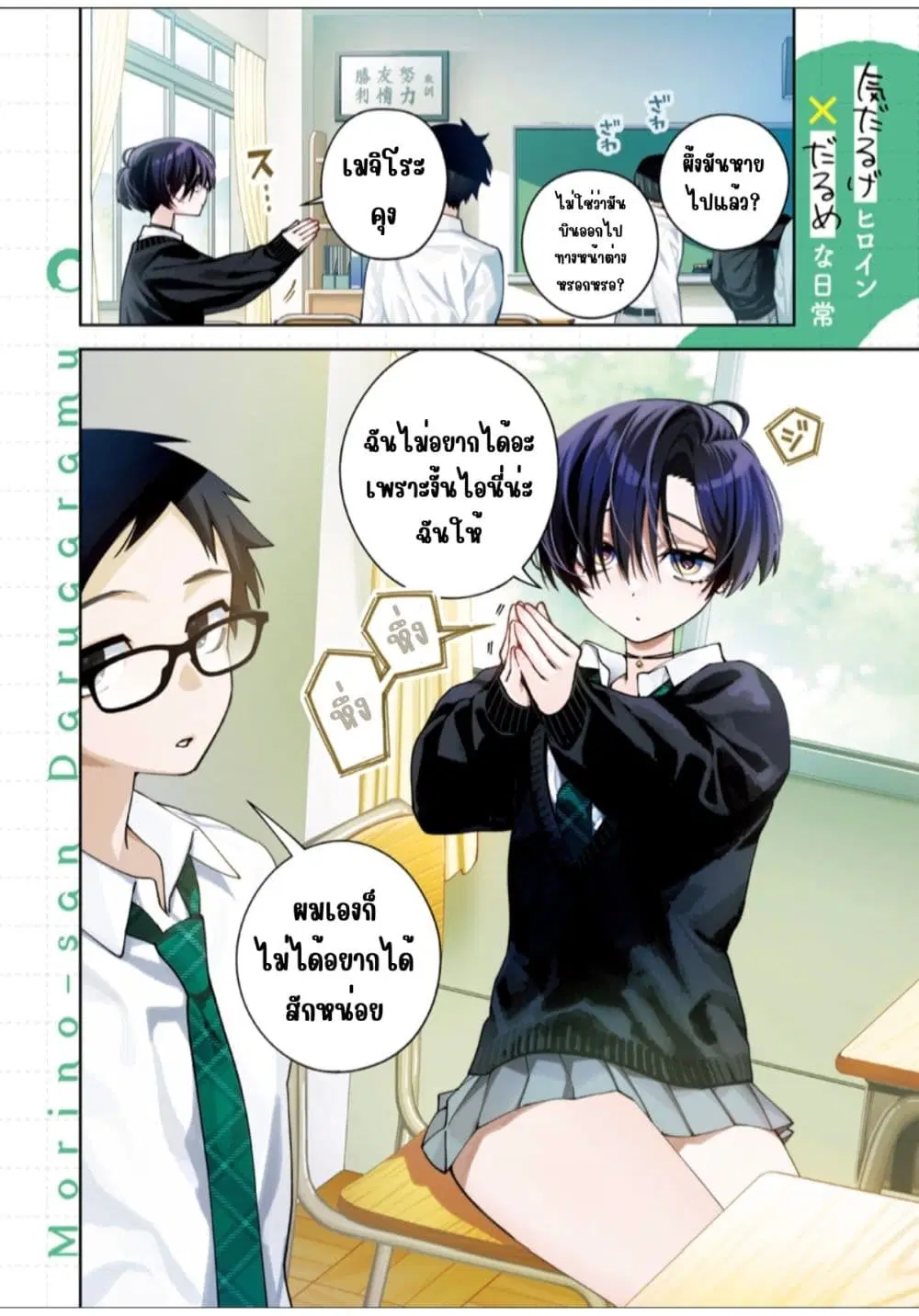 Morino-san Darugaramu ตอนที่ 1 หน้า 2