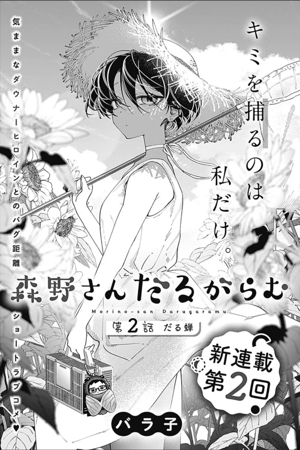 Morino-san Darugaramu ตอนที่ 2 หน้า 1