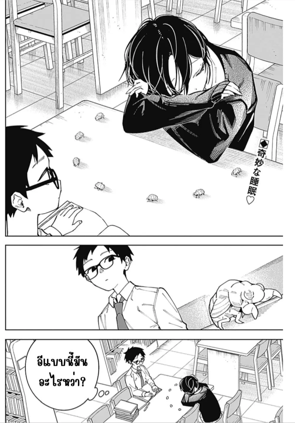 Morino-san Darugaramu ตอนที่ 2 หน้า 2