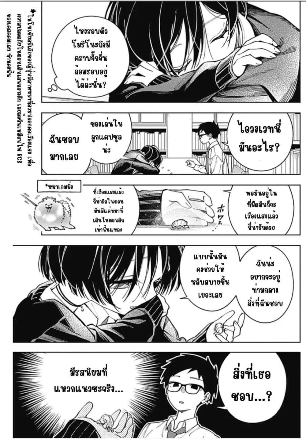 Morino-san Darugaramu ตอนที่ 2 หน้า 3