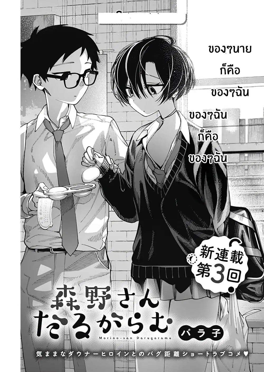 Morino-san Darugaramu ตอนที่ 3 หน้า 1