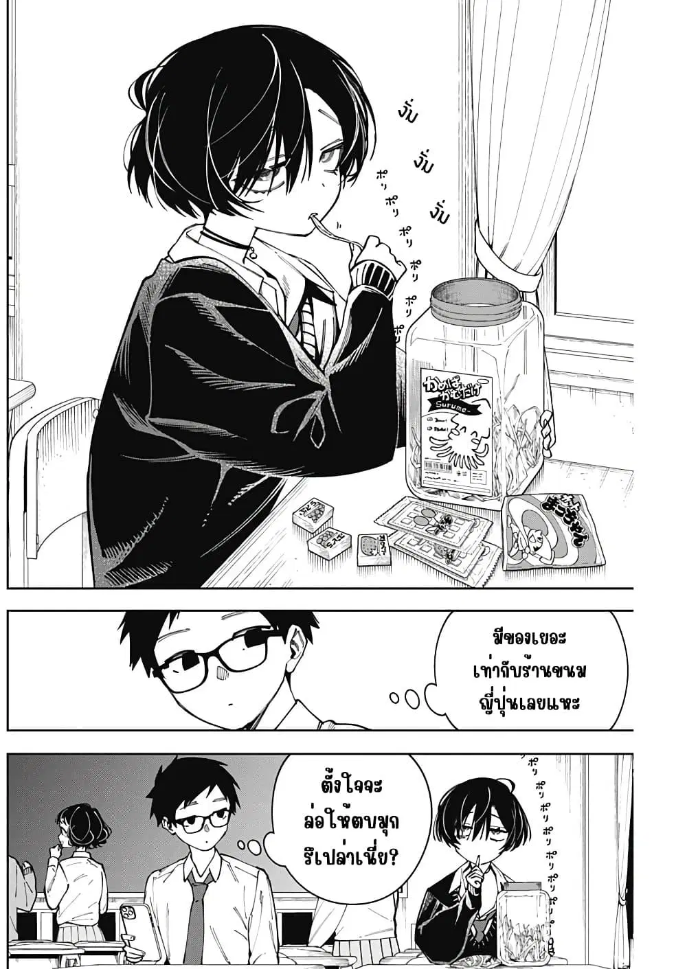 Morino-san Darugaramu ตอนที่ 3 หน้า 2