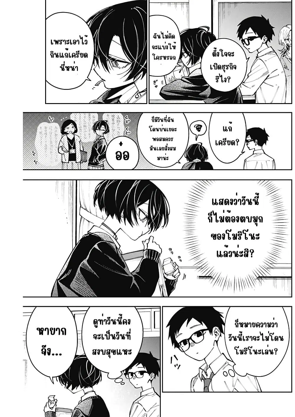 Morino-san Darugaramu ตอนที่ 3 หน้า 3