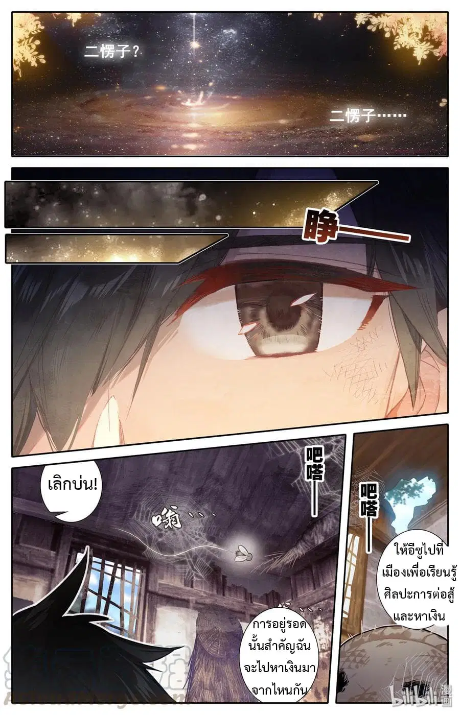 Mortal Cultivation ตอนที่ 0 หน้า 1