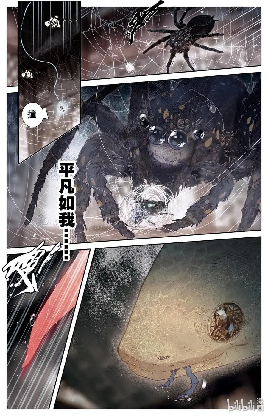 Mortal Cultivation ตอนที่ 0 หน้า 2