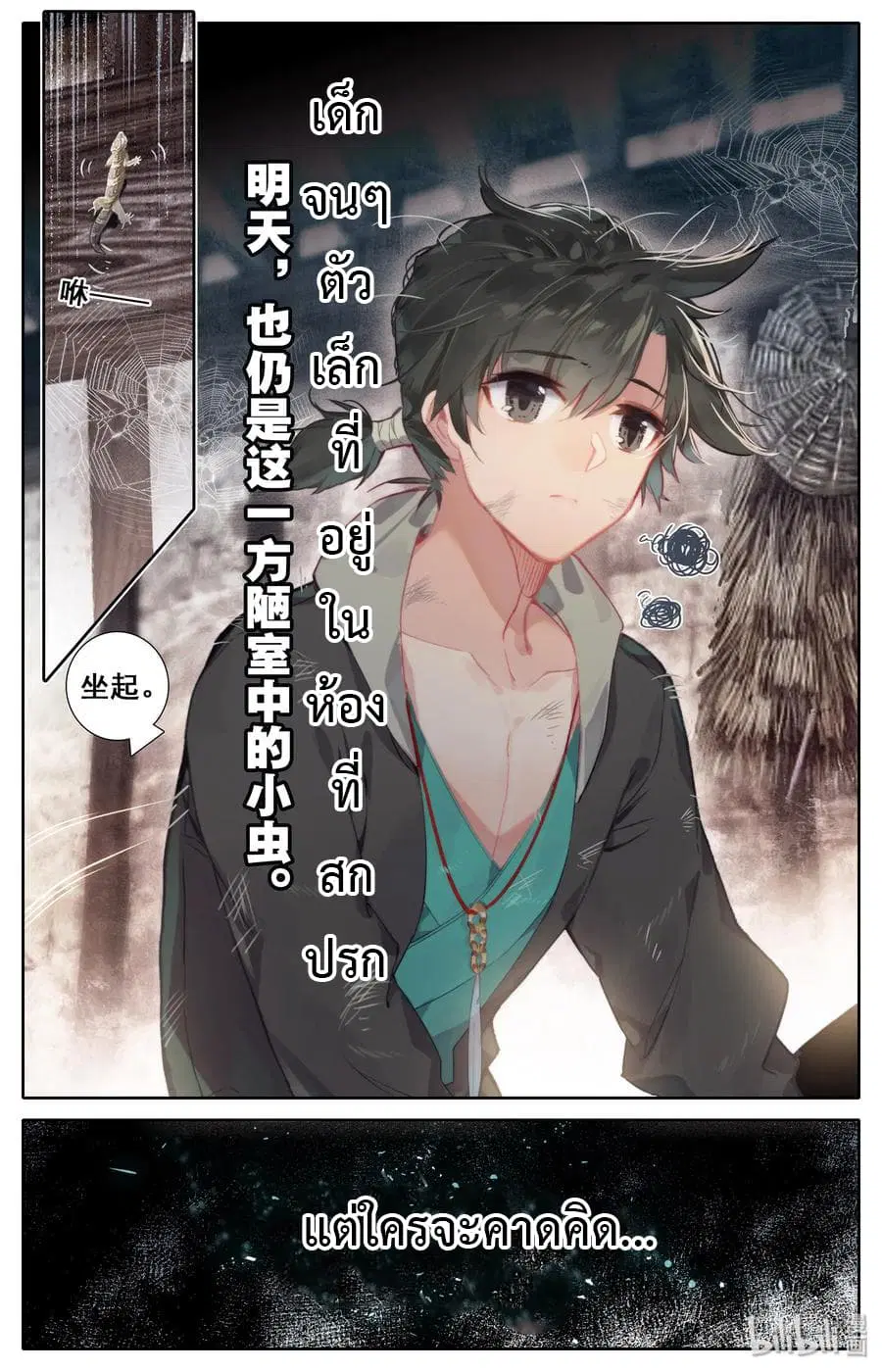 Mortal Cultivation ตอนที่ 0 หน้า 3