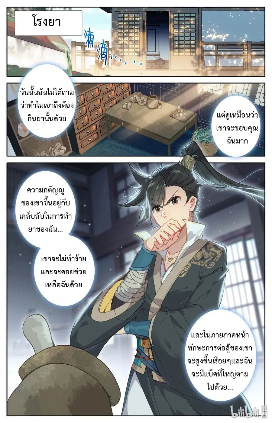 Mortal Cultivation ตอนที่ 10 หน้า 1