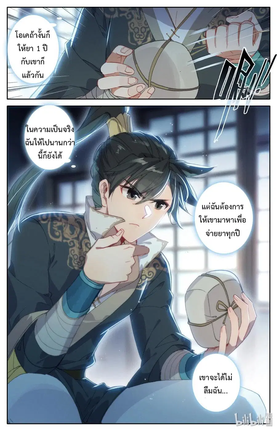 Mortal Cultivation ตอนที่ 10 หน้า 2