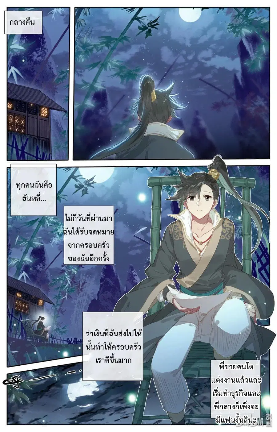 Mortal Cultivation ตอนที่ 10 หน้า 3