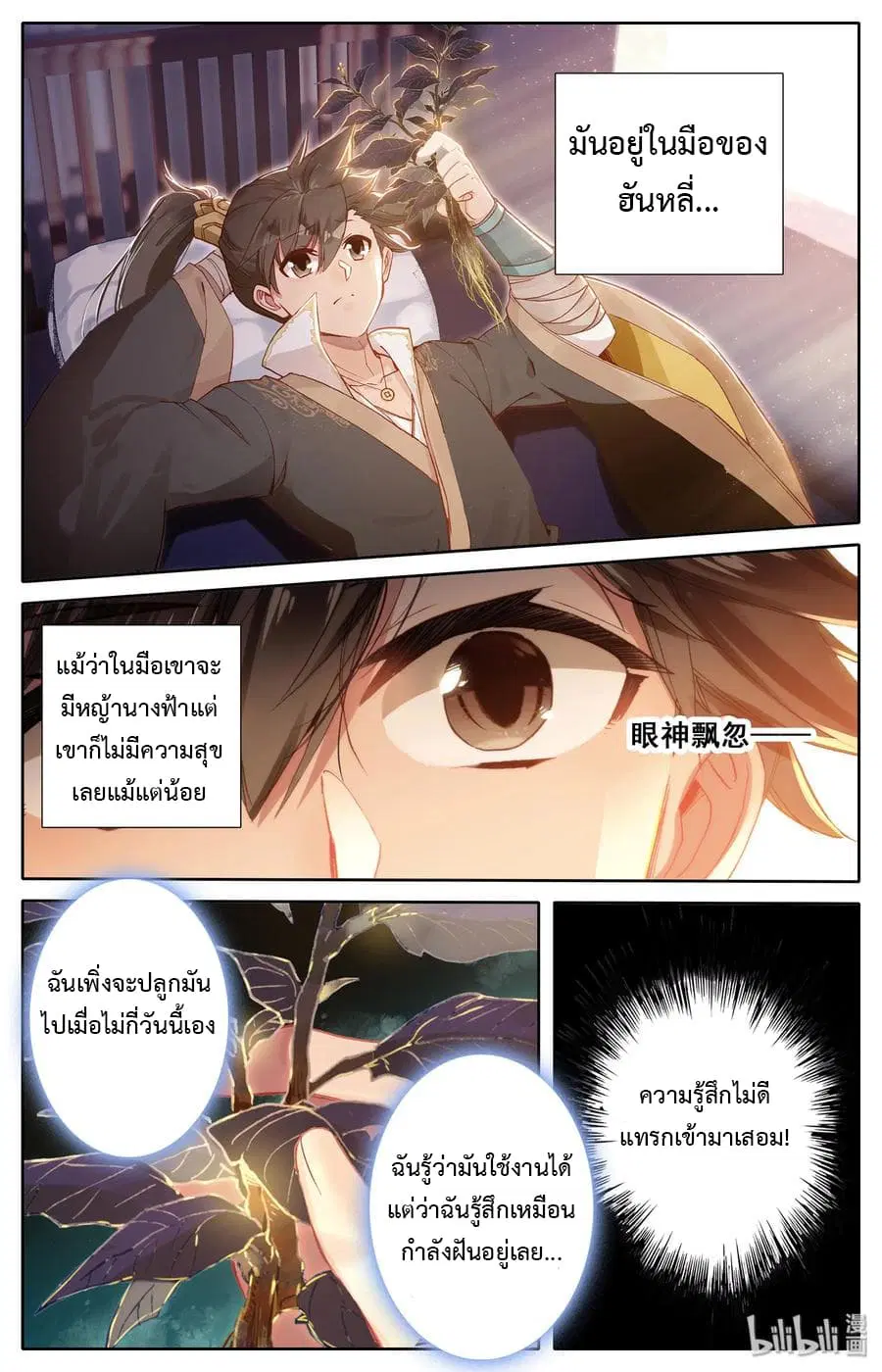 Mortal Cultivation ตอนที่ 11 หน้า 2
