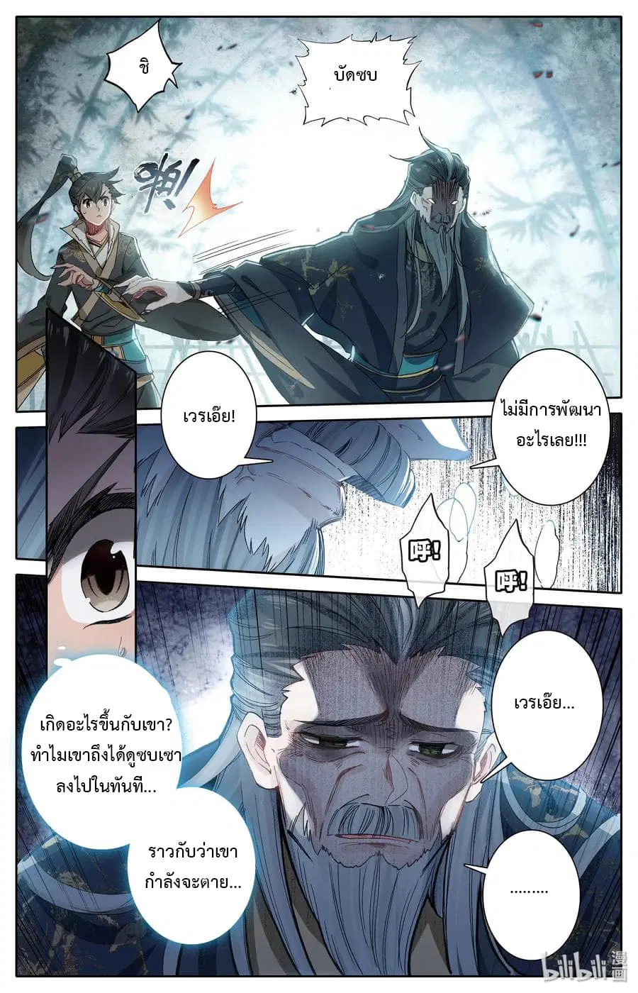Mortal Cultivation ตอนที่ 12 หน้า 2