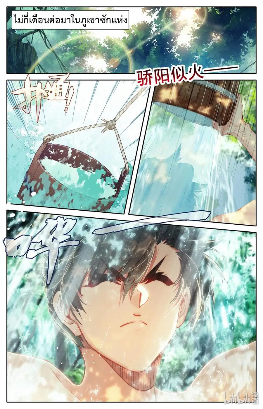 Mortal Cultivation ตอนที่ 13 หน้า 1