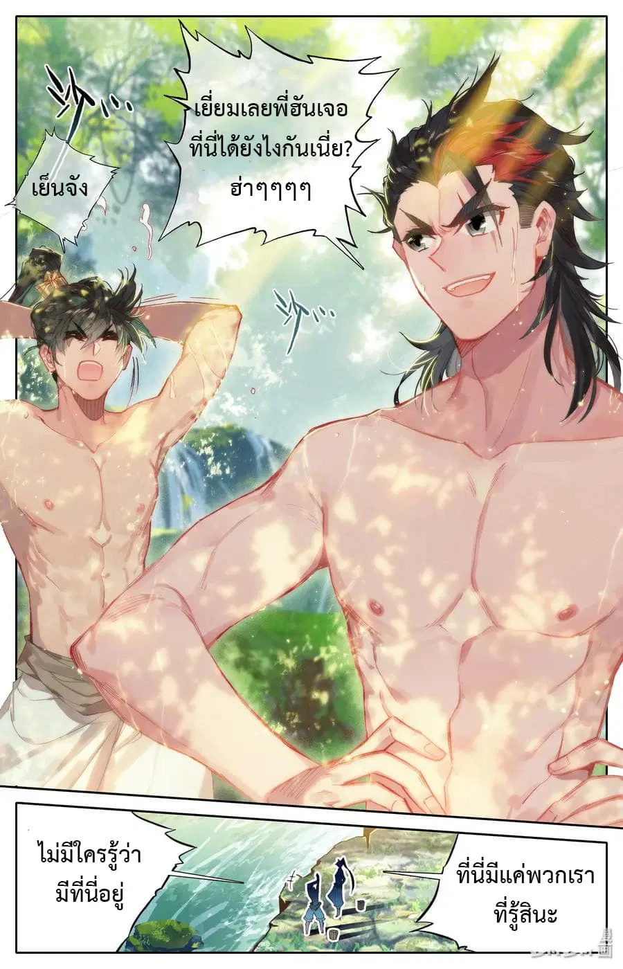 Mortal Cultivation ตอนที่ 13 หน้า 2