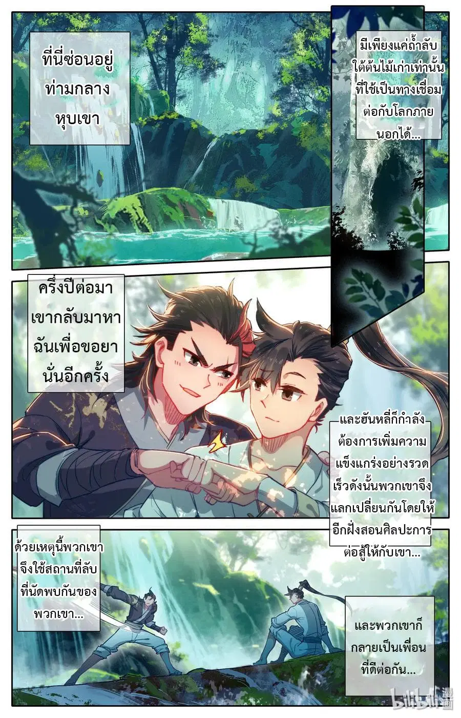 Mortal Cultivation ตอนที่ 13 หน้า 3