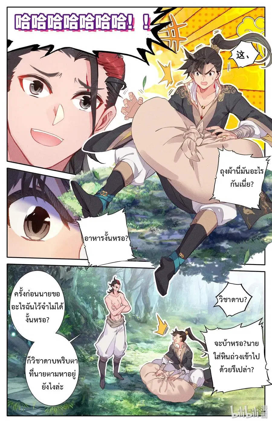 Mortal Cultivation ตอนที่ 14 หน้า 1