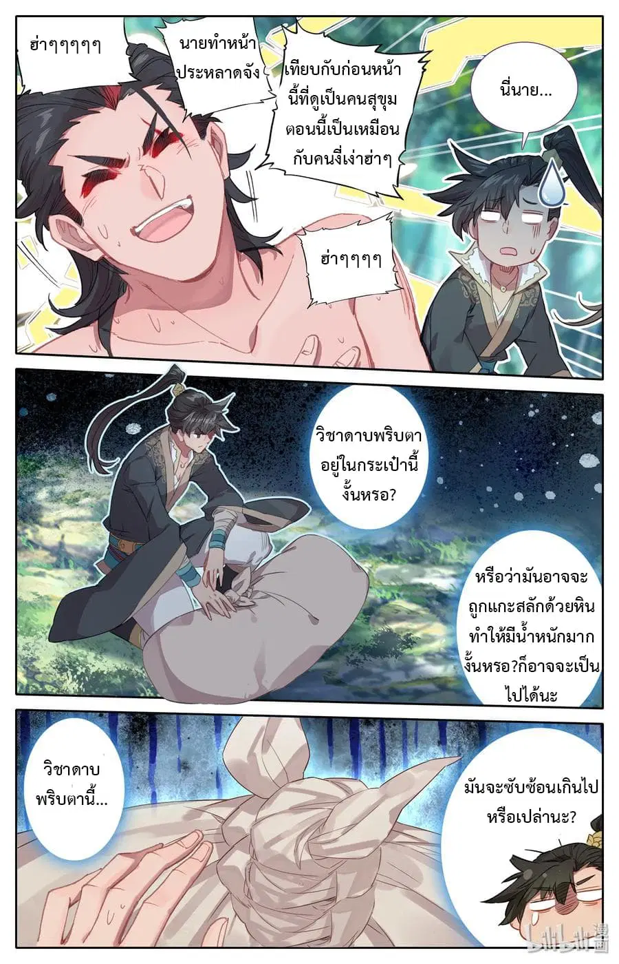 Mortal Cultivation ตอนที่ 14 หน้า 2