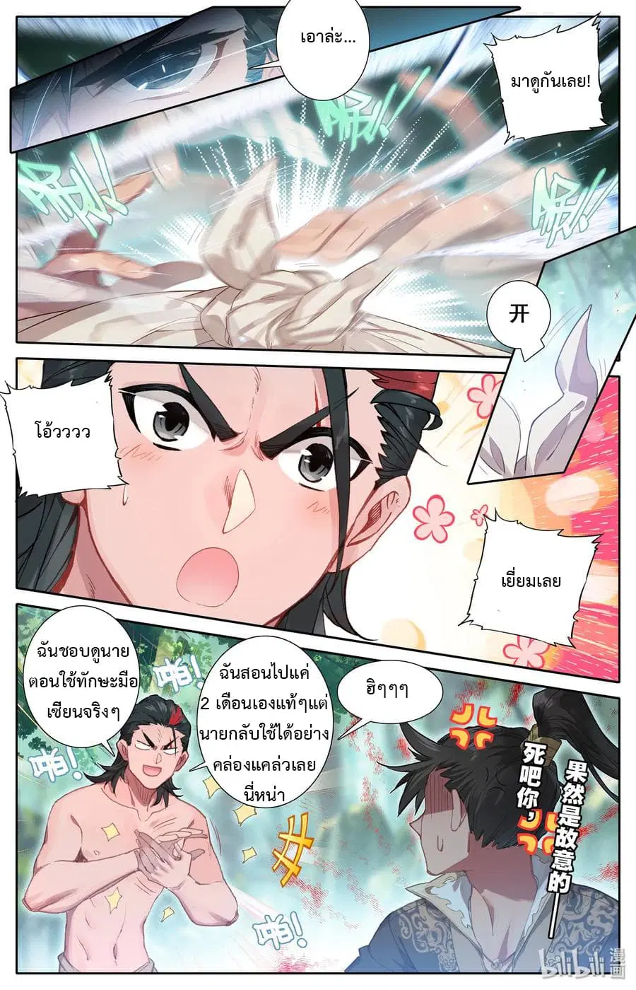 Mortal Cultivation ตอนที่ 14 หน้า 3