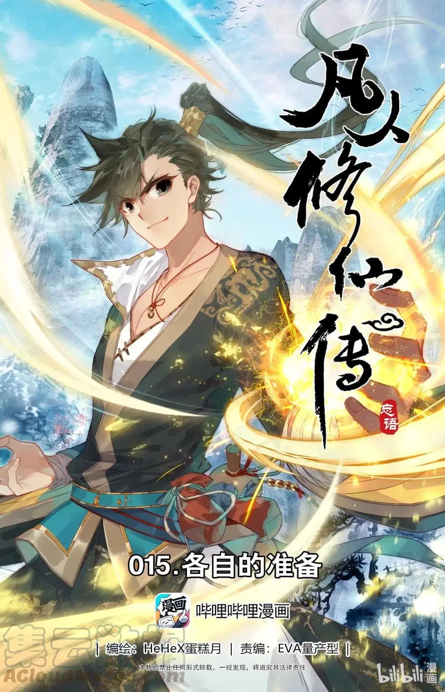 Mortal Cultivation ตอนที่ 15 หน้า 1