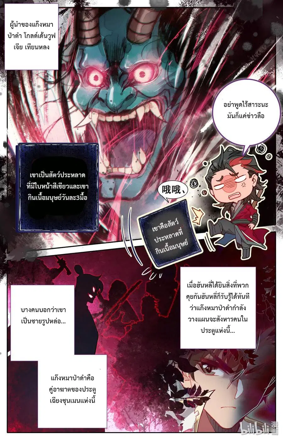 Mortal Cultivation ตอนที่ 15 หน้า 2