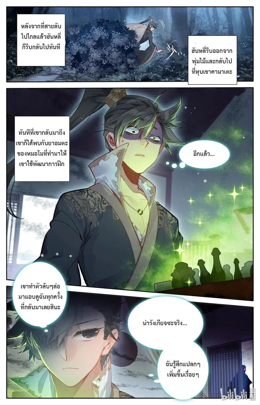 Mortal Cultivation ตอนที่ 15 หน้า 3