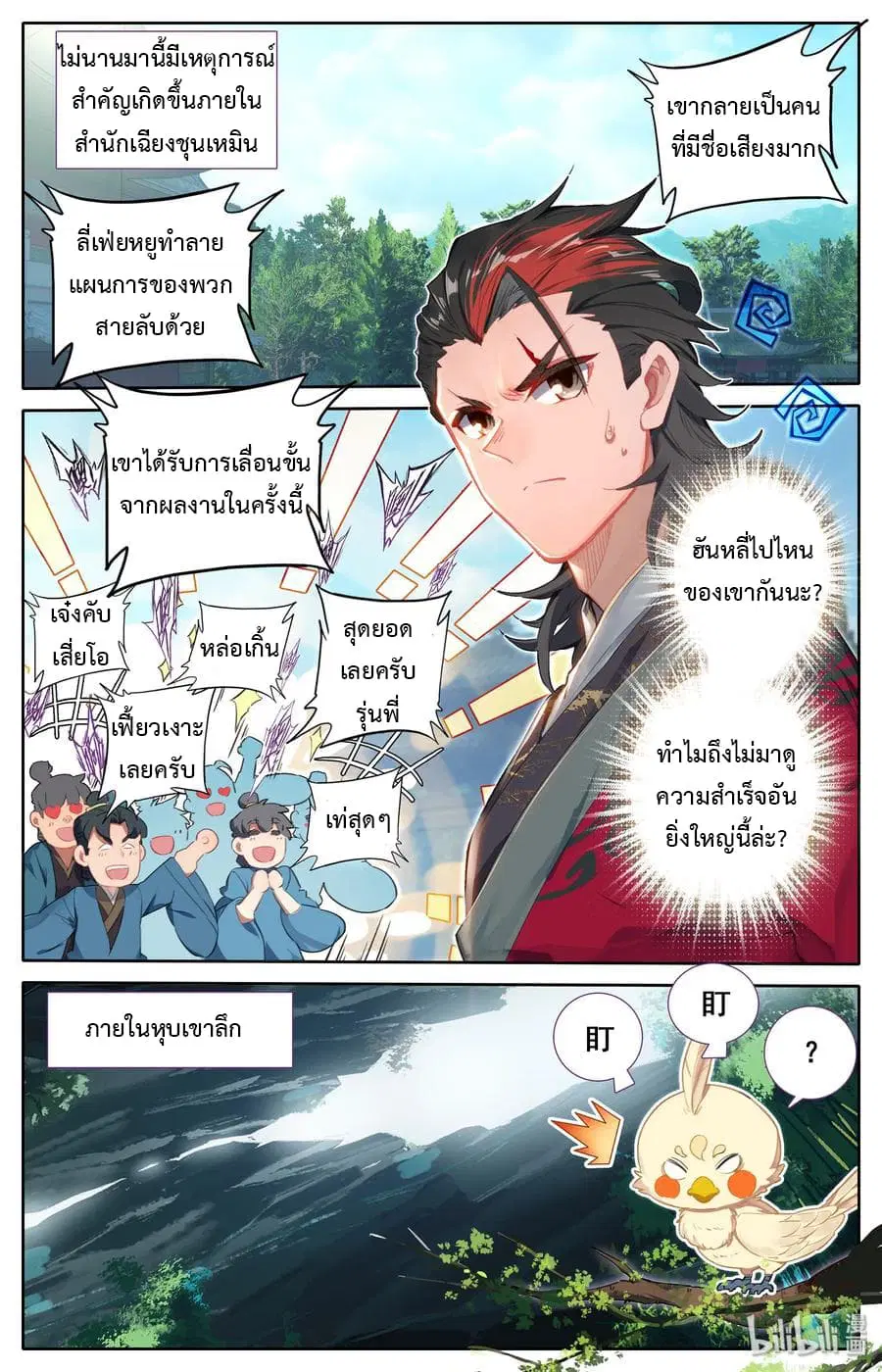 Mortal Cultivation ตอนที่ 16 หน้า 1