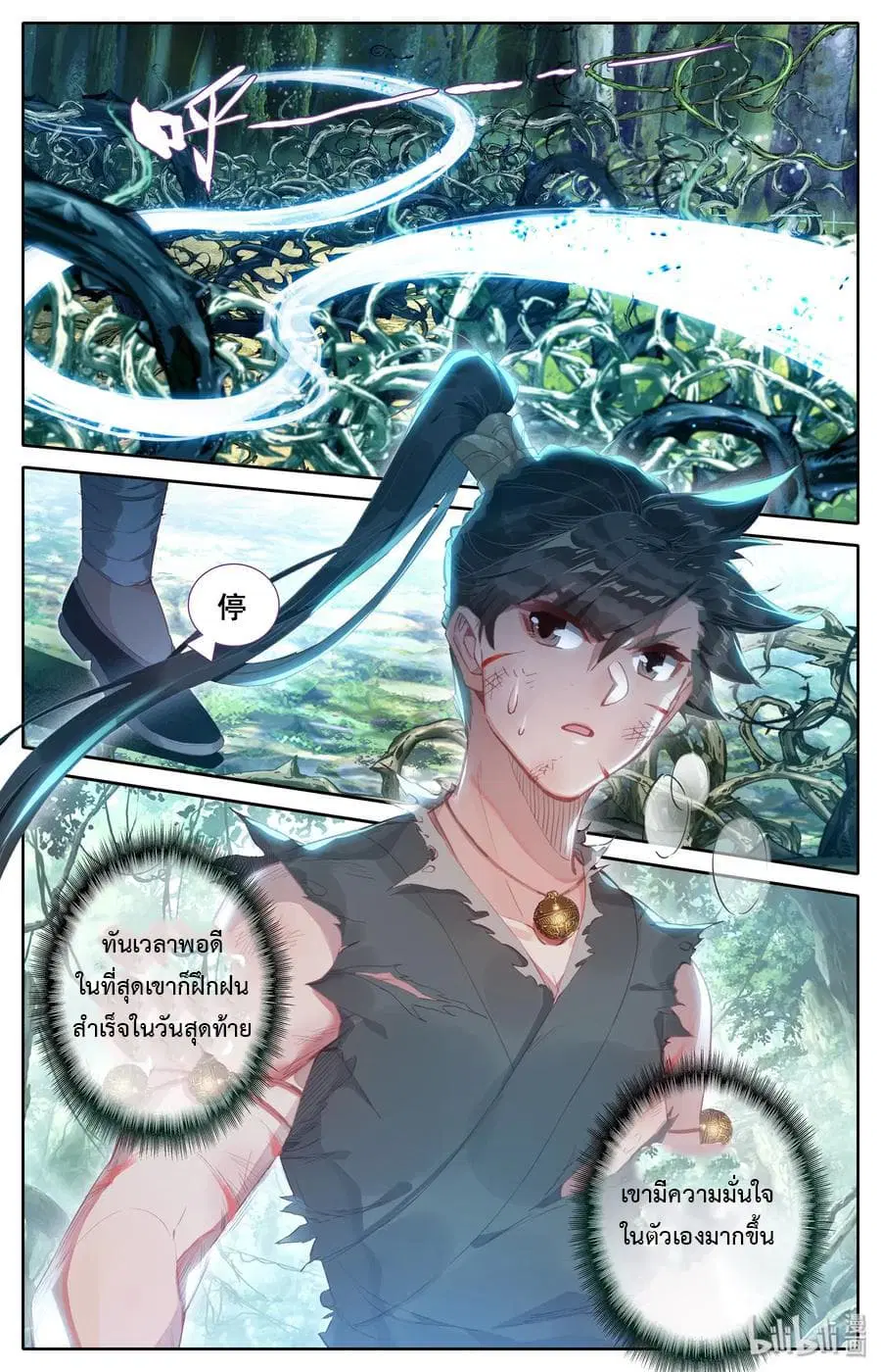 Mortal Cultivation ตอนที่ 16 หน้า 2