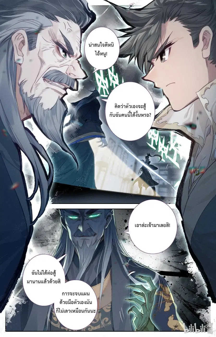 Mortal Cultivation ตอนที่ 17 หน้า 1