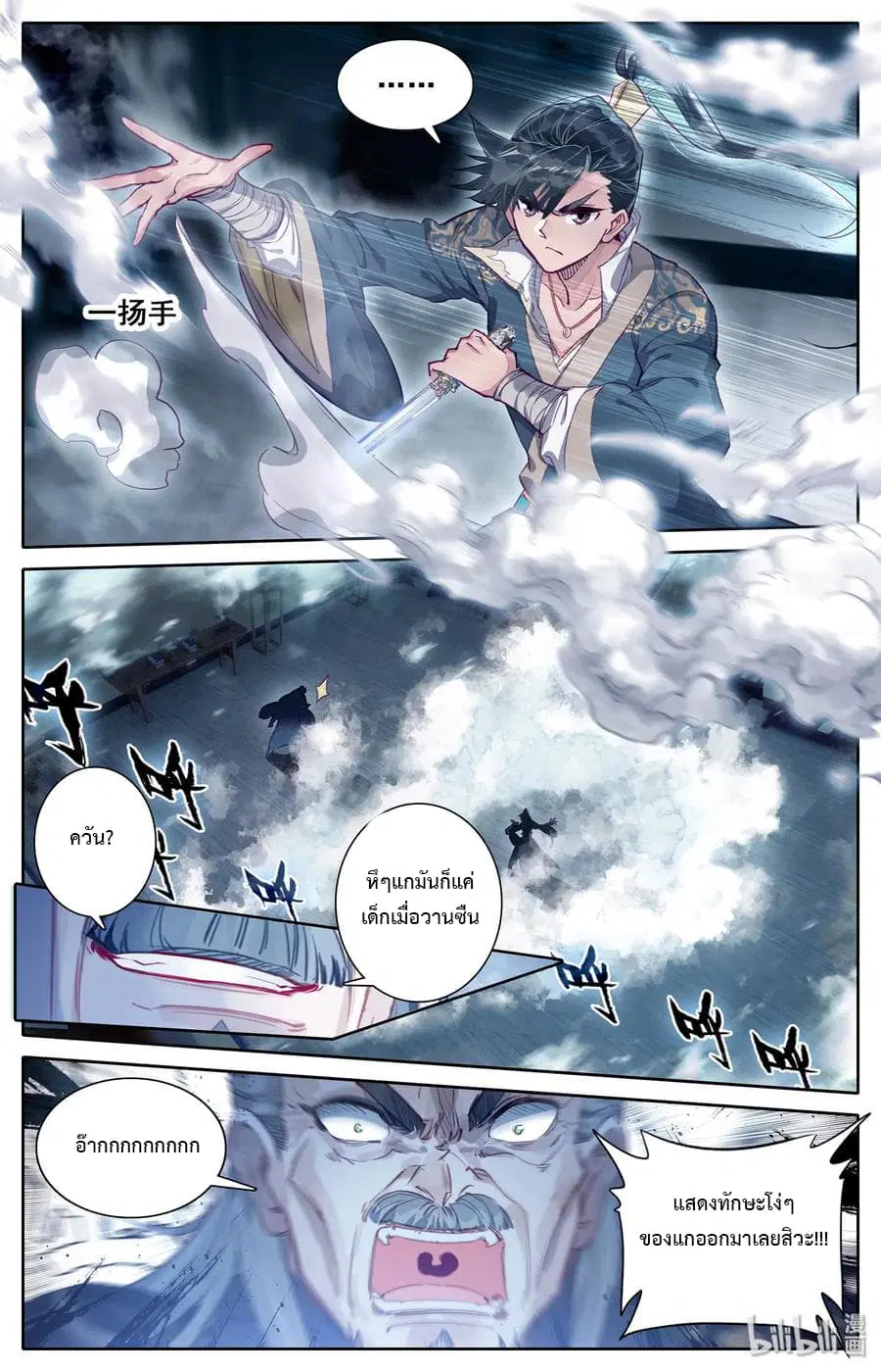 Mortal Cultivation ตอนที่ 17 หน้า 2