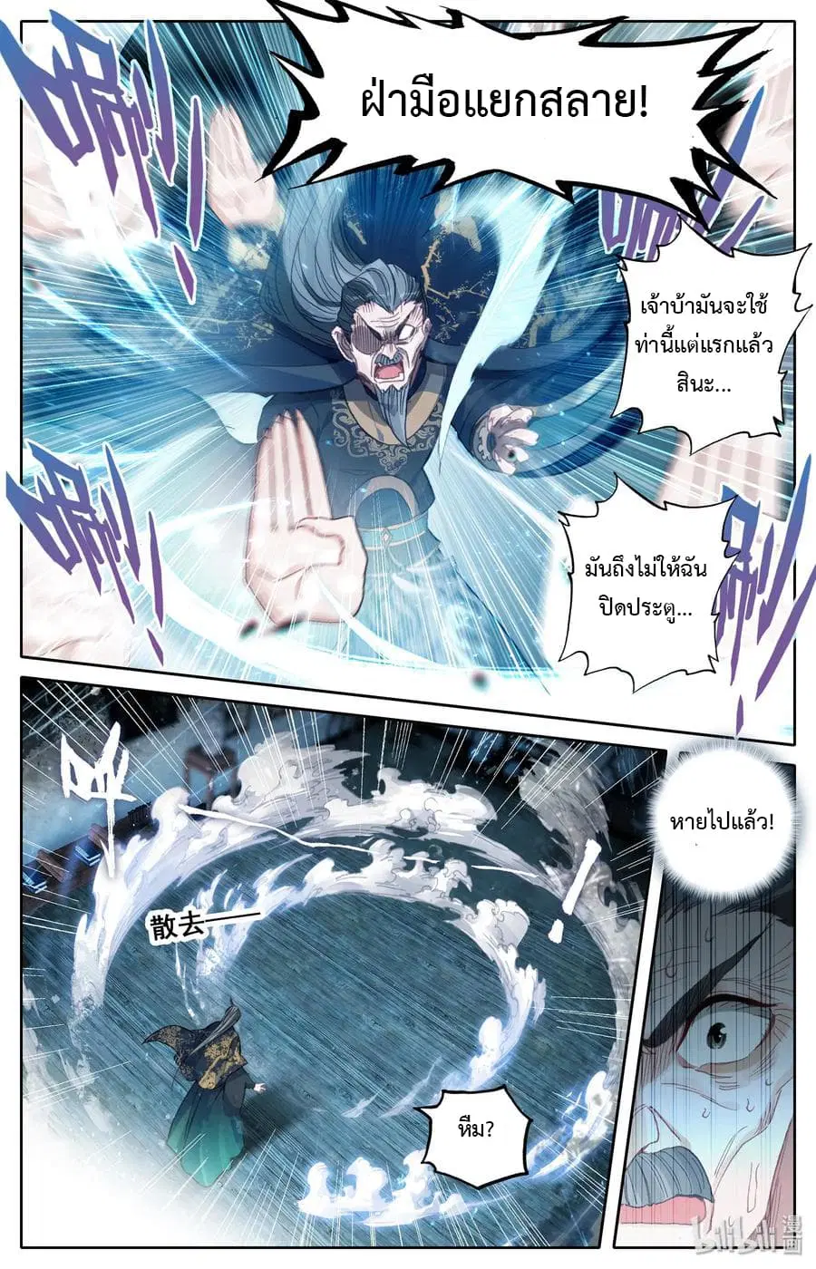 Mortal Cultivation ตอนที่ 17 หน้า 3