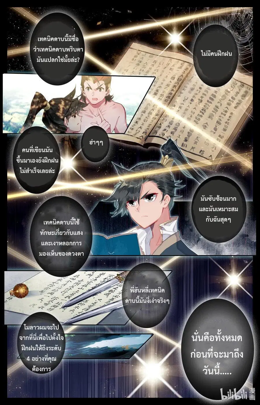 Mortal Cultivation ตอนที่ 18 หน้า 1