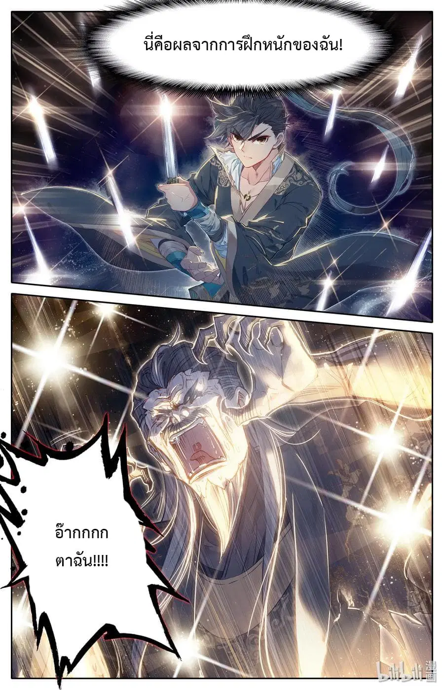 Mortal Cultivation ตอนที่ 18 หน้า 2
