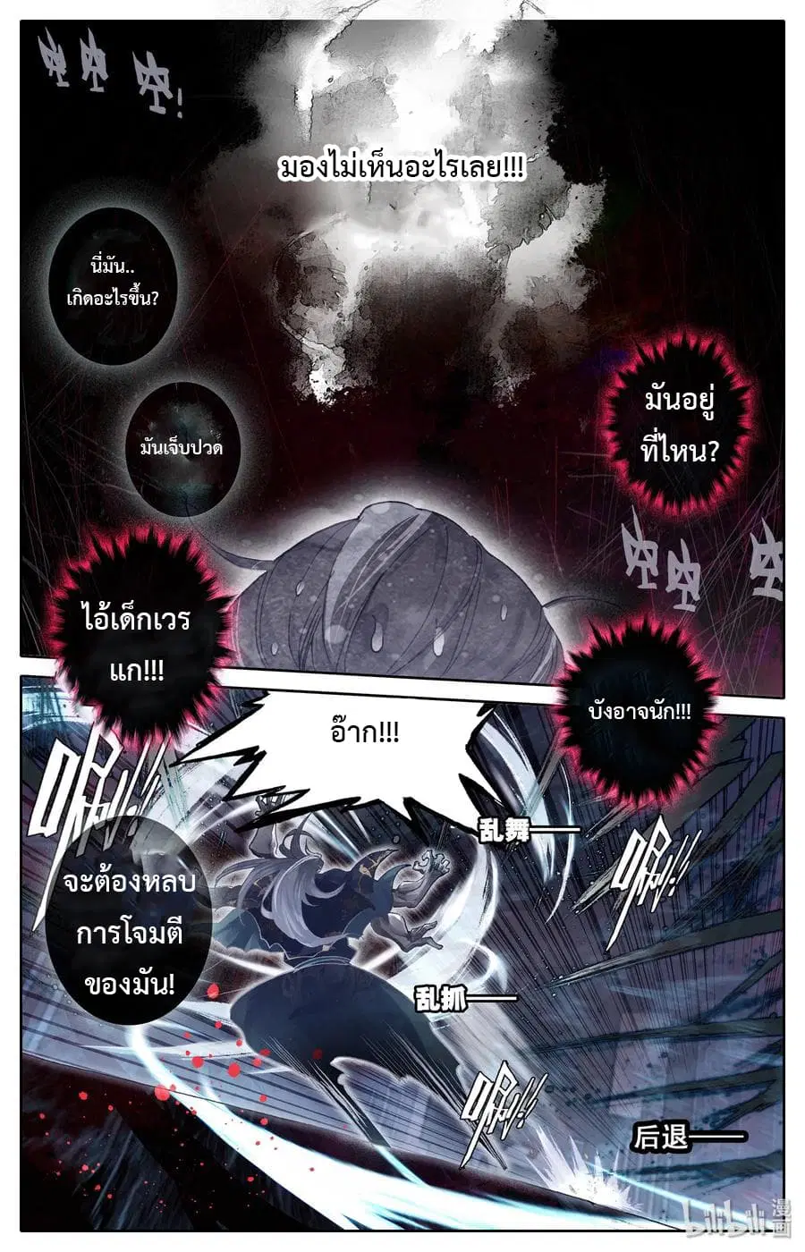 Mortal Cultivation ตอนที่ 18 หน้า 3