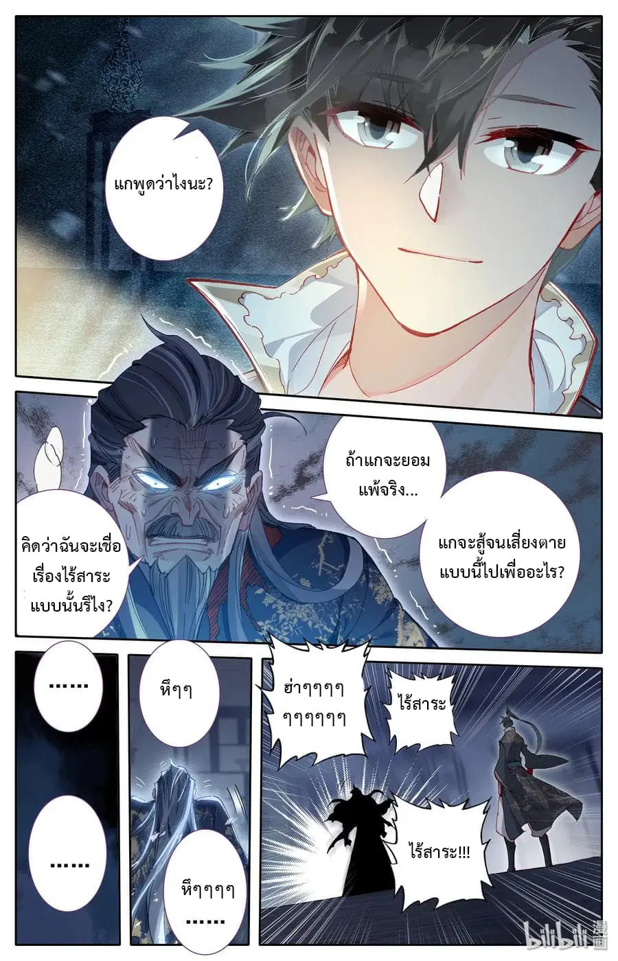 Mortal Cultivation ตอนที่ 19 หน้า 1