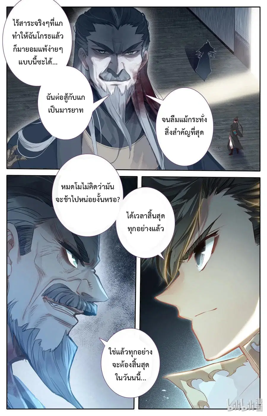 Mortal Cultivation ตอนที่ 19 หน้า 2
