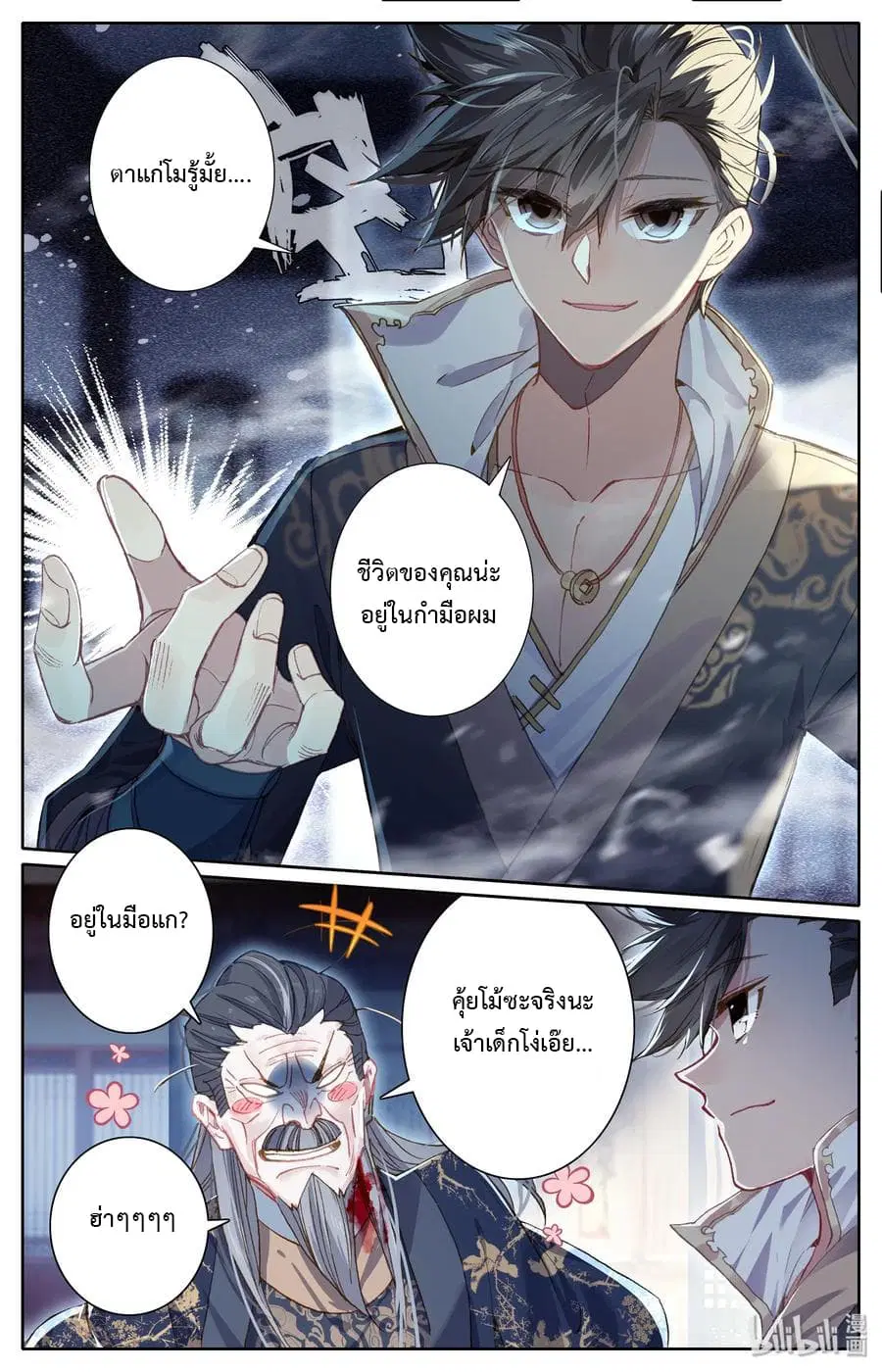 Mortal Cultivation ตอนที่ 19 หน้า 3