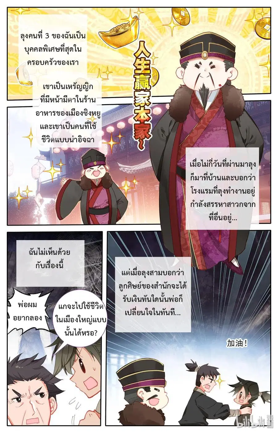 Mortal Cultivation ตอนที่ 1.1 หน้า 3