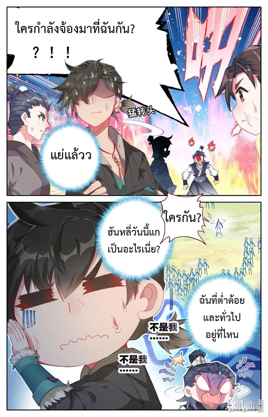 Mortal Cultivation ตอนที่ 1.2 หน้า 1