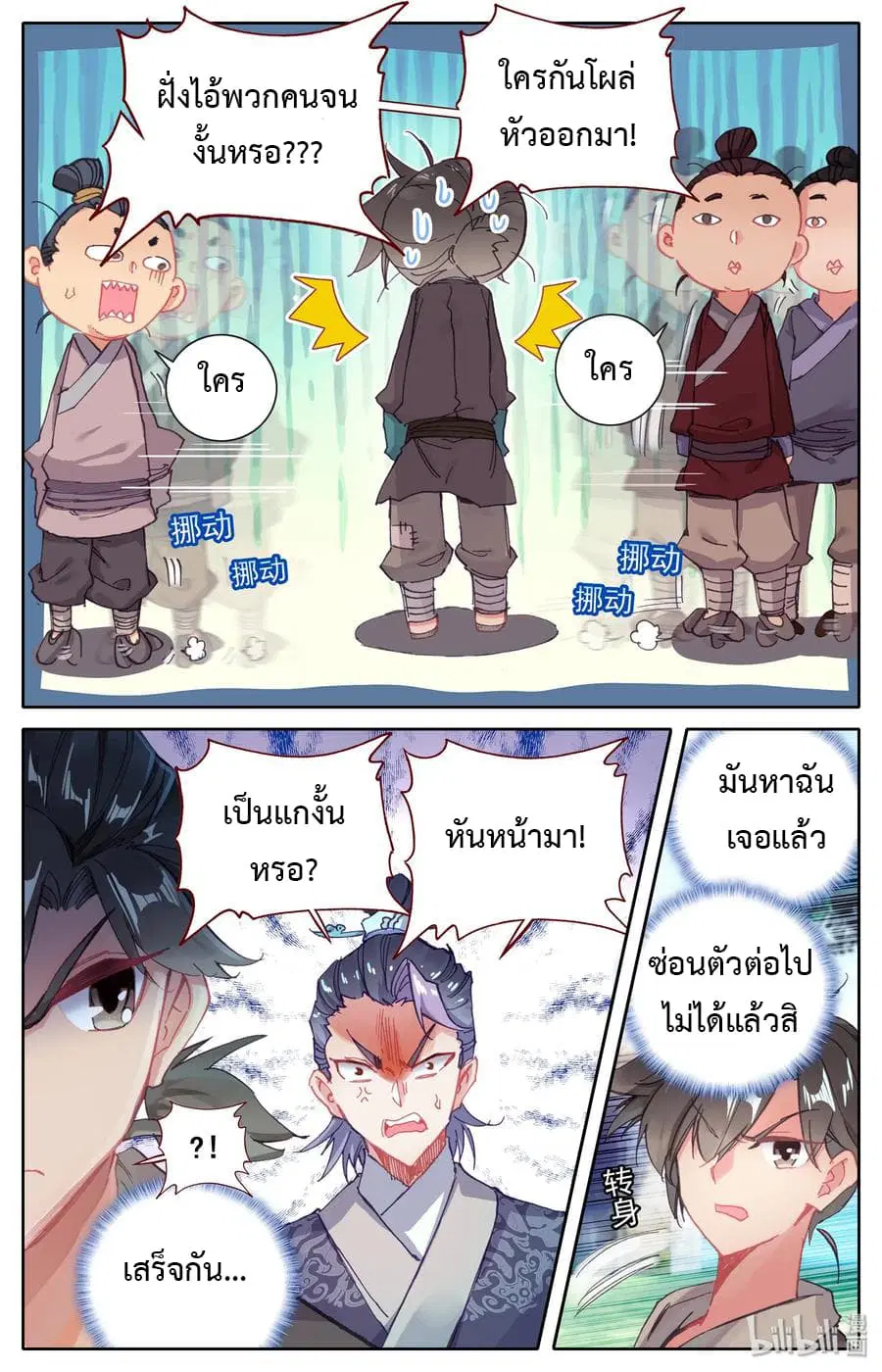 Mortal Cultivation ตอนที่ 1.2 หน้า 2