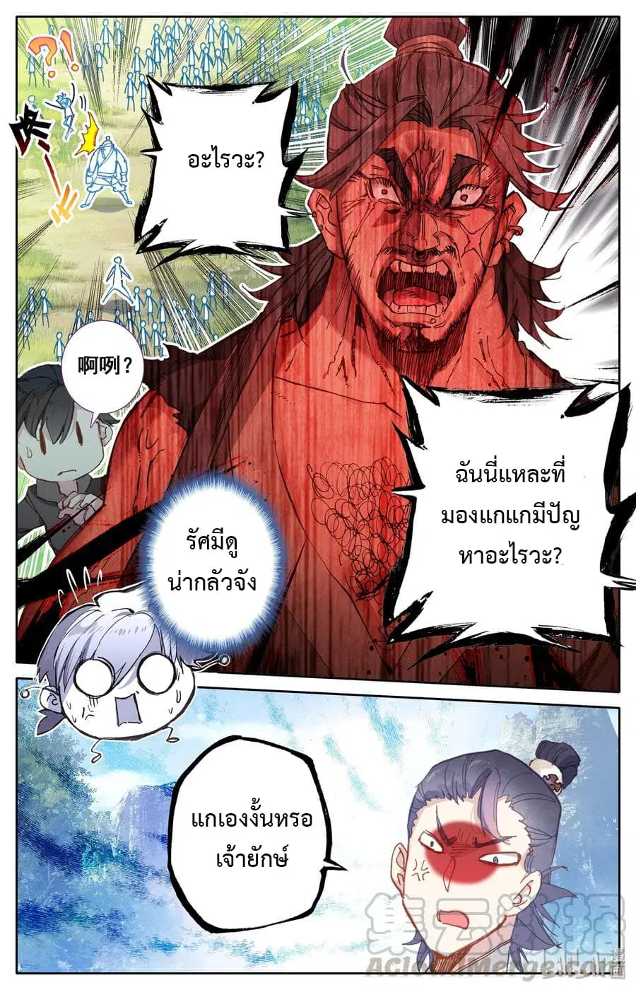 Mortal Cultivation ตอนที่ 1.2 หน้า 3