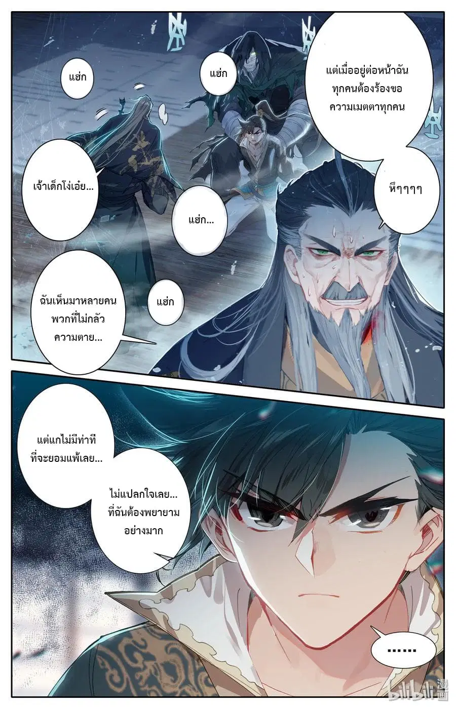 Mortal Cultivation ตอนที่ 20 หน้า 1