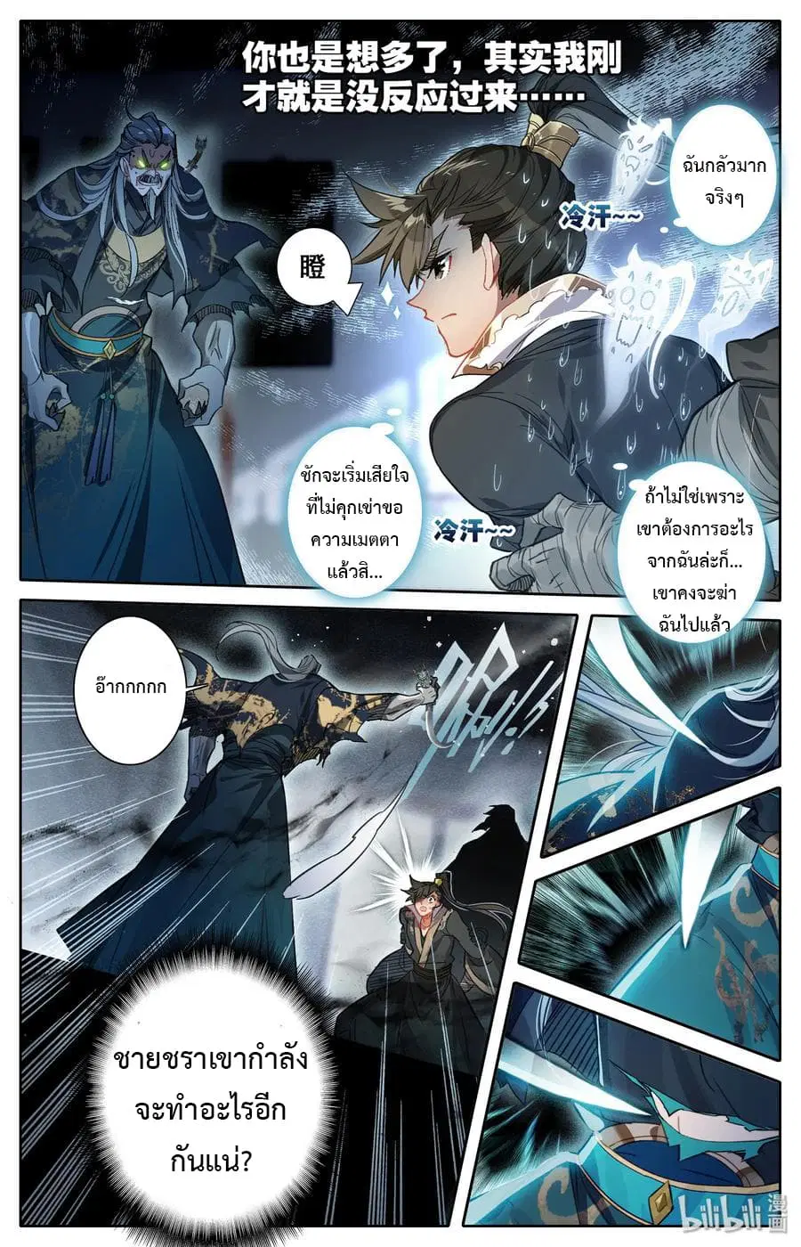 Mortal Cultivation ตอนที่ 20 หน้า 2
