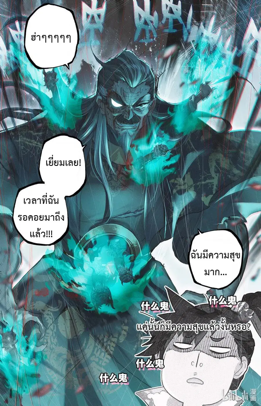 Mortal Cultivation ตอนที่ 20 หน้า 3