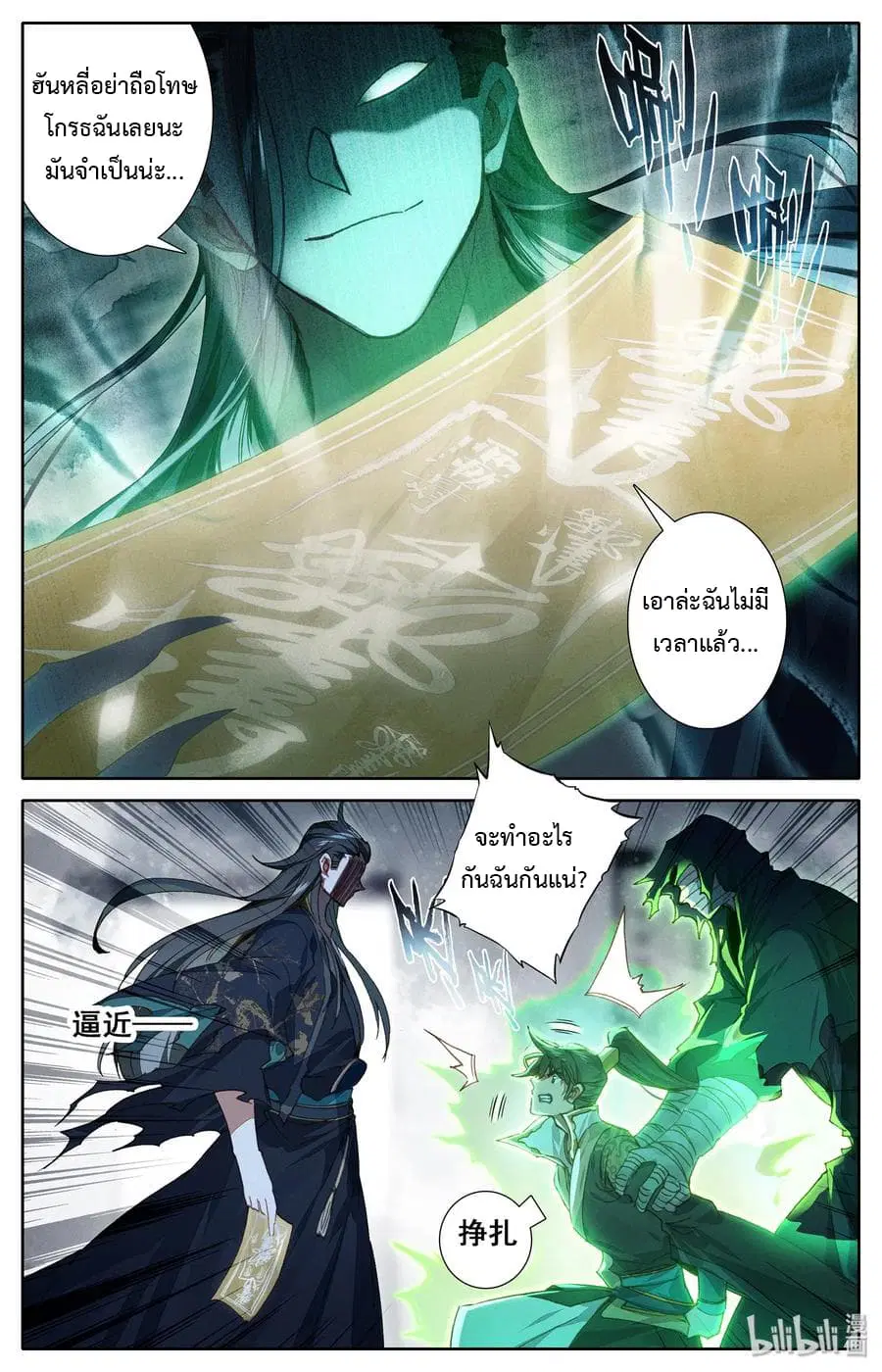 Mortal Cultivation ตอนที่ 21 หน้า 1