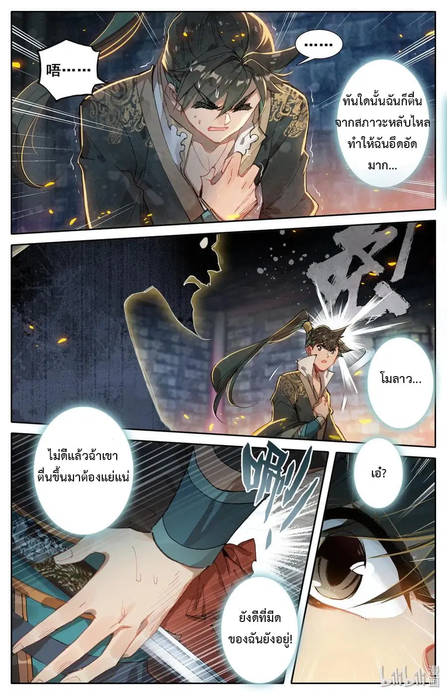 Mortal Cultivation ตอนที่ 22 หน้า 1