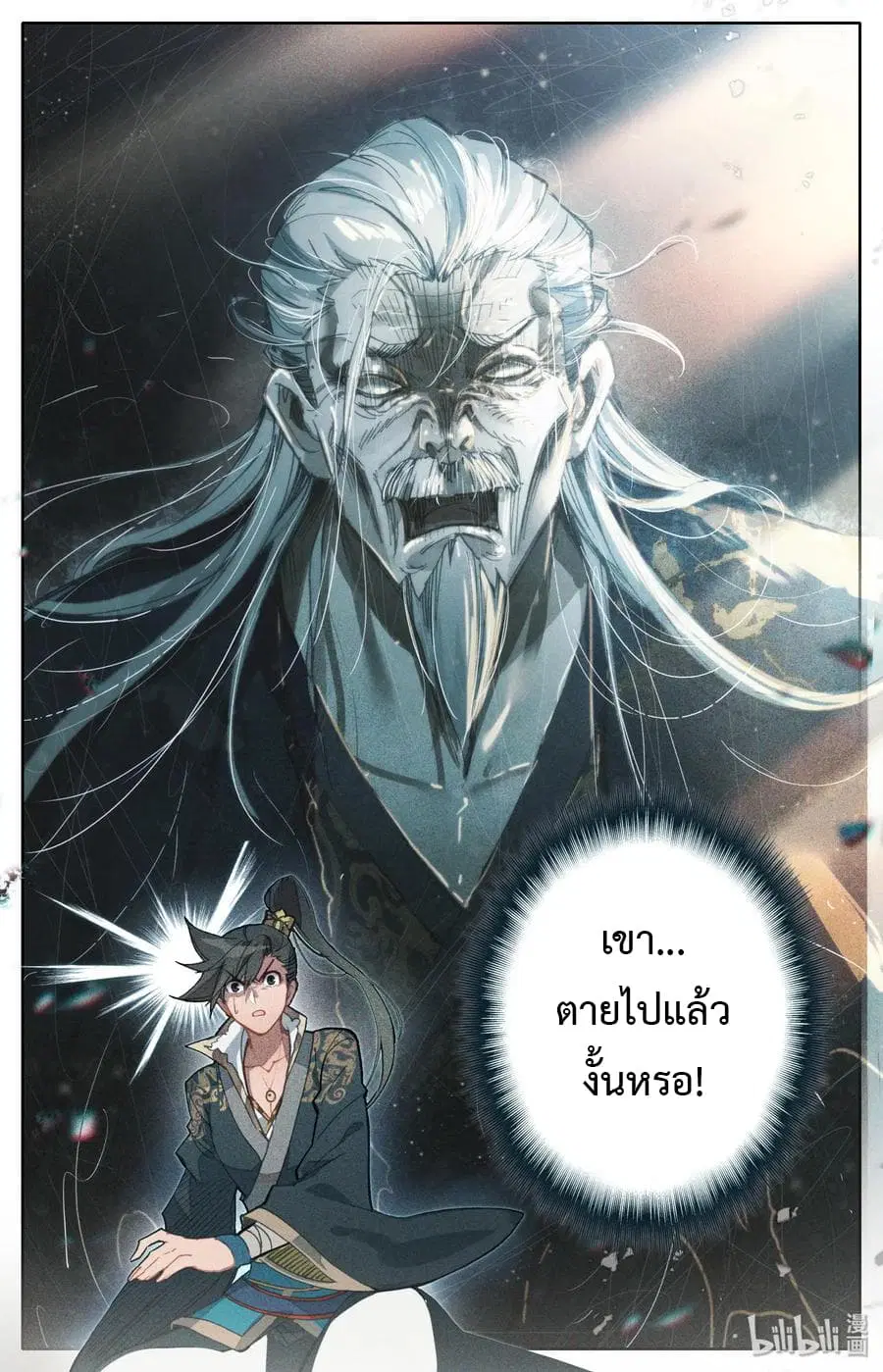 Mortal Cultivation ตอนที่ 22 หน้า 2