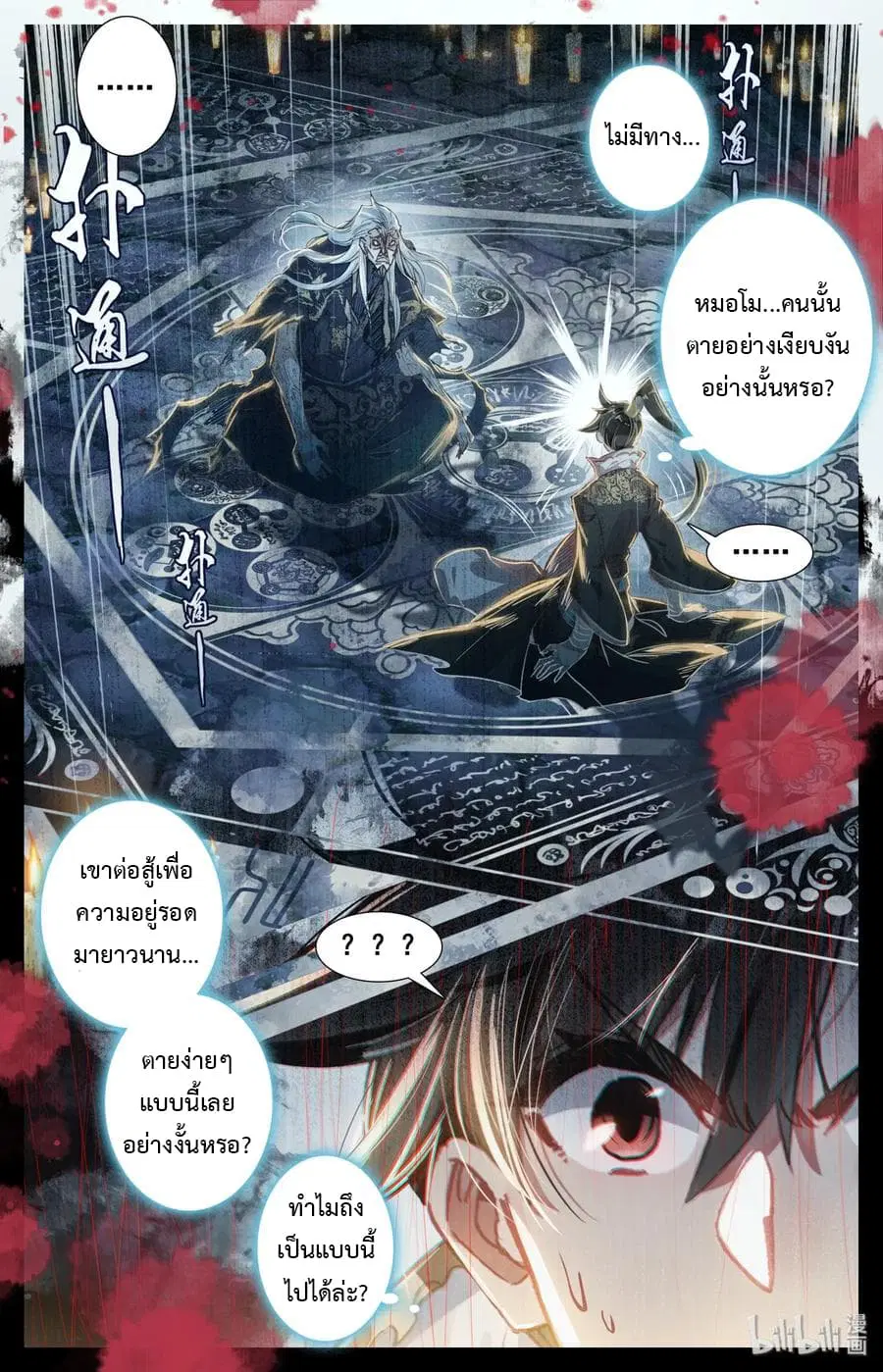 Mortal Cultivation ตอนที่ 22 หน้า 3