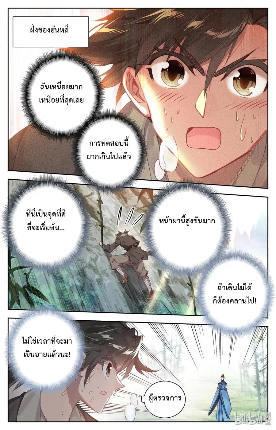 Mortal Cultivation ตอนที่ 2.1 หน้า 3
