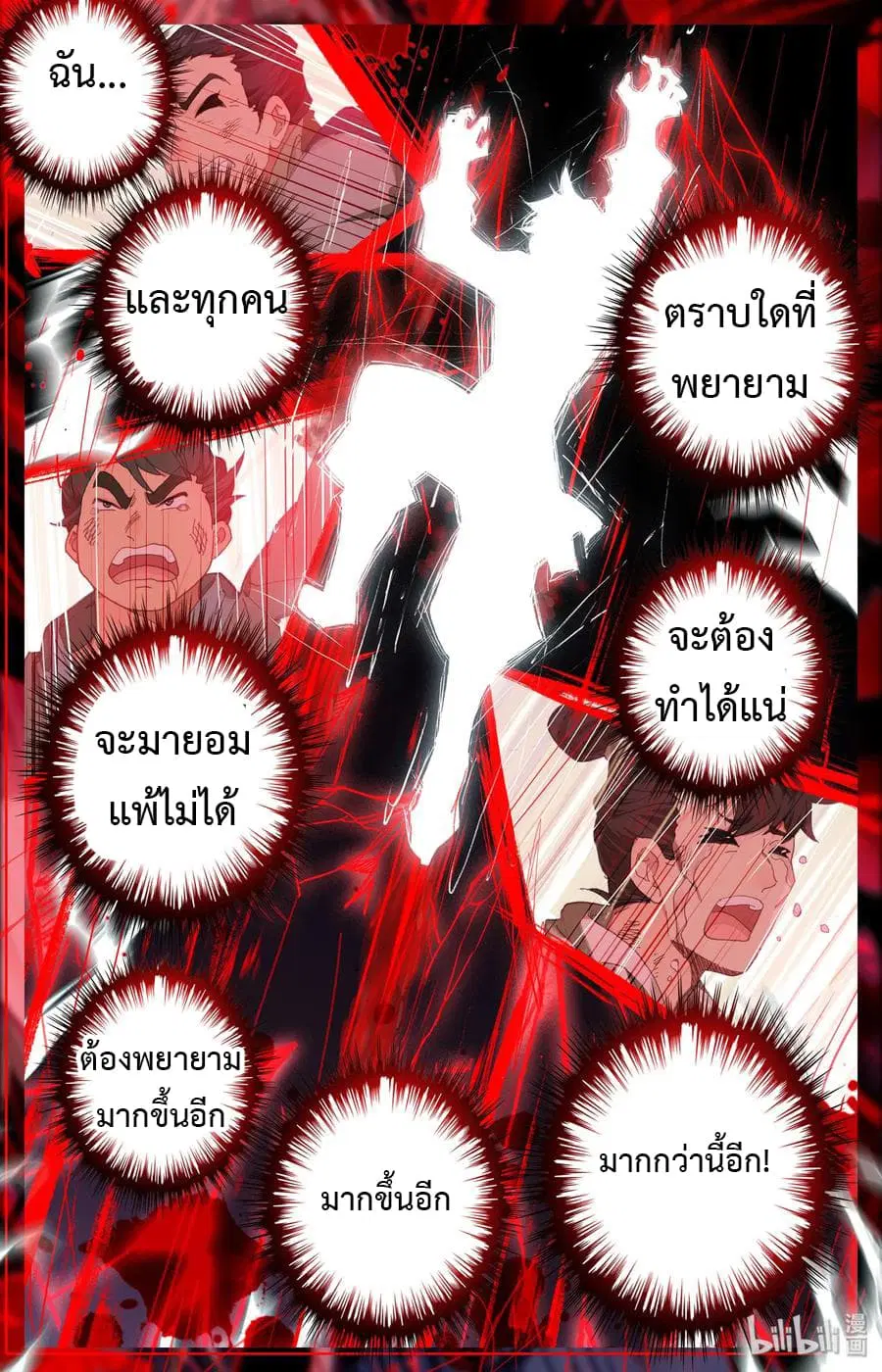 Mortal Cultivation ตอนที่ 2.2 หน้า 1